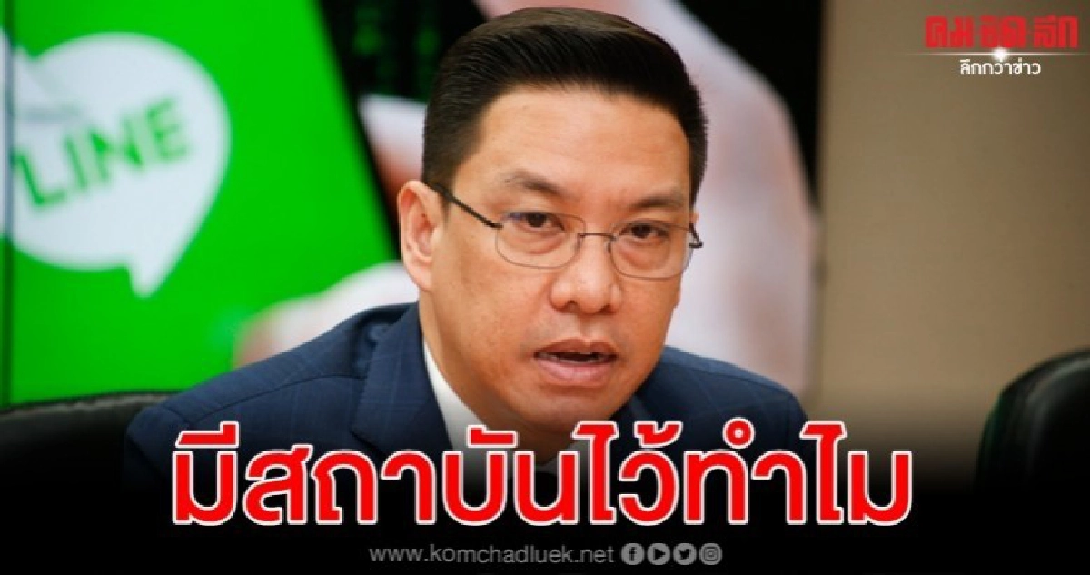 เรามีสถาบันไว้ทำไมคำถามจากบางคนที่คิดว่าตัวเองเป็นคนรุ่นใหม่