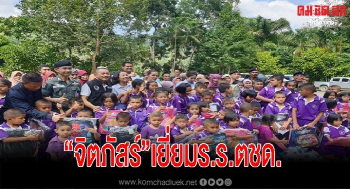 จิตภัสร์ ลุยพื้นที่ตรวจเยี่ยมโรงเรียนตชด.นครศรีฯ