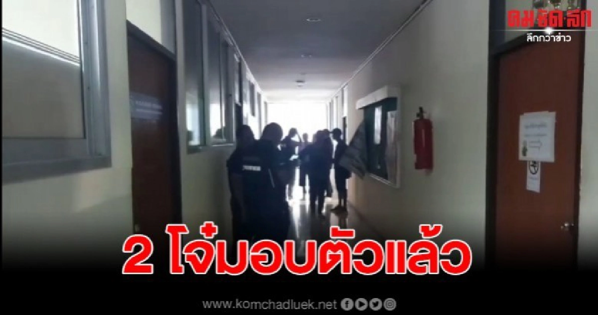 2 โจ๋ กราดยิงคู่อริหน้าศาลเยาวชน ล่าสุดเข้ามอบตัวแล้ว