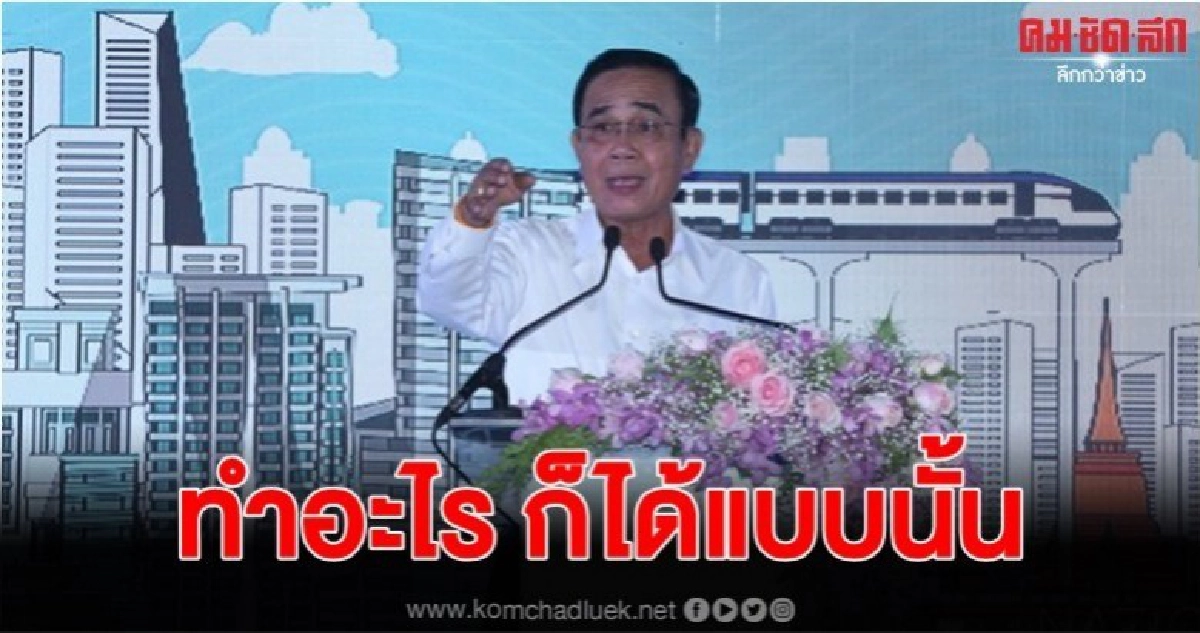 บิ๊กตู่ ขอ ปชช.อย่าร่วมกิจกรรมทำลายบรรยากาศช่วงปลายปี บิ๊กตู่ ขอ ปชช.อย่าร่วมกิจกรรมทำลายบรรยากาศช่วงปลายปี