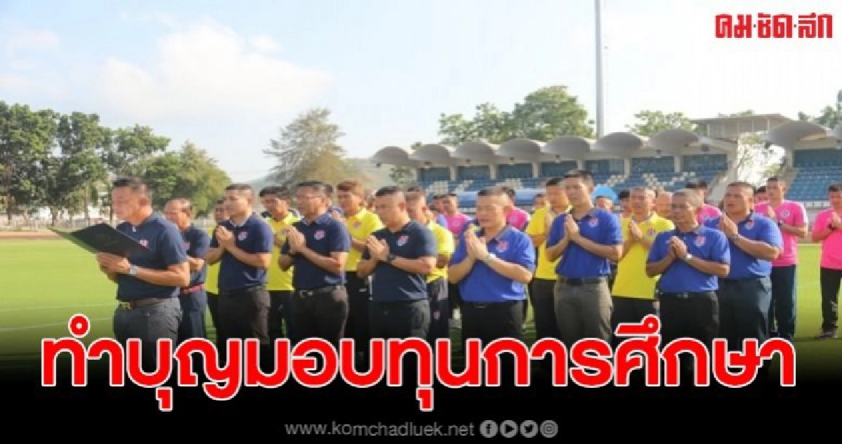 ทำบุญสโมสรพร้อมมอบทุนการศึกษาเยาวชน ทำบุญสโมสรพร้อมมอบทุนการศึกษาเยาวชน