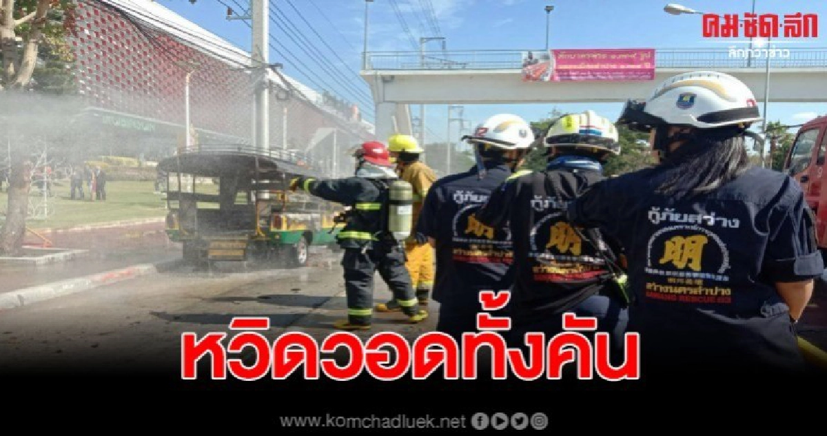 เกิดเหตุเพลิงไหม้รถ 4 ล้อ หน้าห้างดังกลางเมืองม้า เกิดเหตุเพลิงไหม้รถ 4 ล้อ หน้าห้างดังกลางเมืองม้า