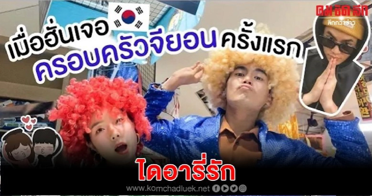 หวานฉ่ำ 'จียอน' ทำไดอารี่รัก 'ฮั่น'