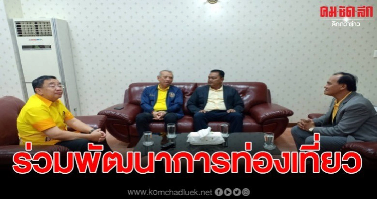รมว.ท่องเที่ยวพบปะผู้ประกอบการชุมพร รมว.ท่องเที่ยวพบปะผู้ประกอบการชุมพร