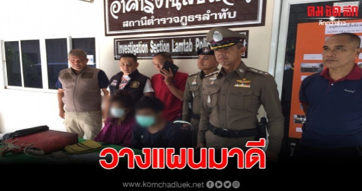 รวบผัว-เมียแสบ ลงทุนเช่ารร.พัก ก่อนออกตระเวนลักทรัพย์ 4อำเภอ