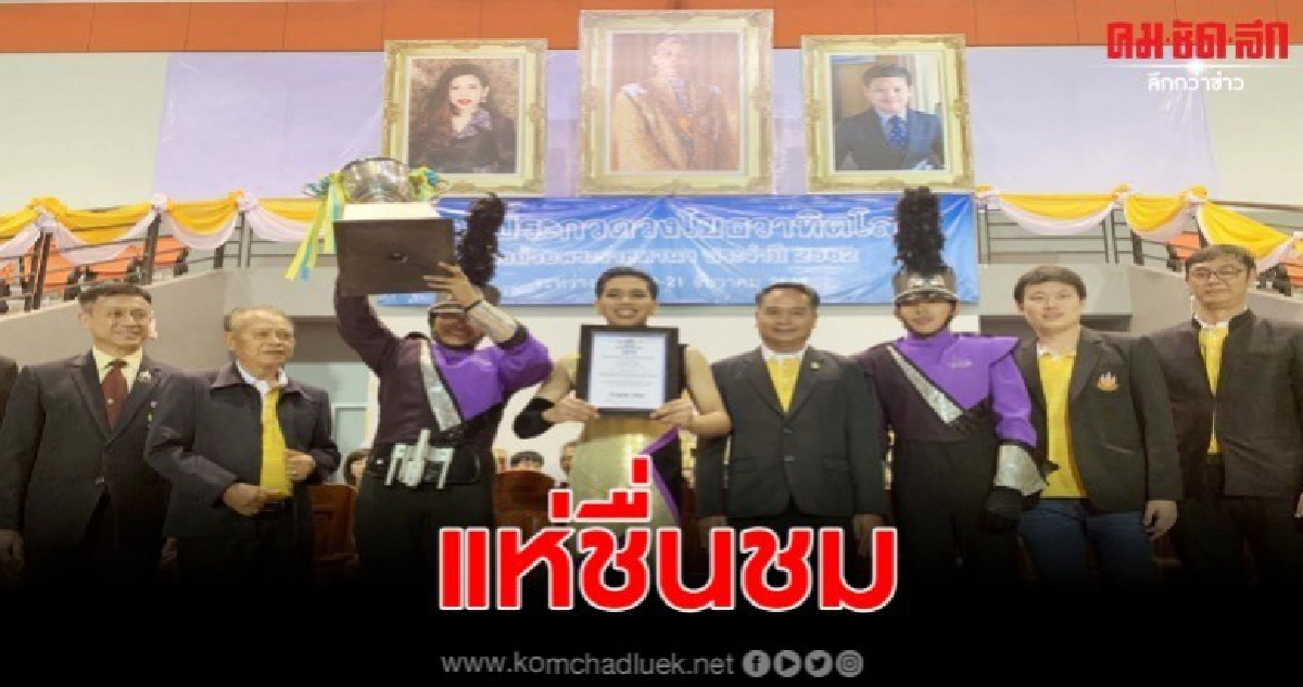 คนครึ่งหมื่นชื่นชมวงโยทวาทิตโลก ชนะขึ้นรับถ้วยพระราชทาน