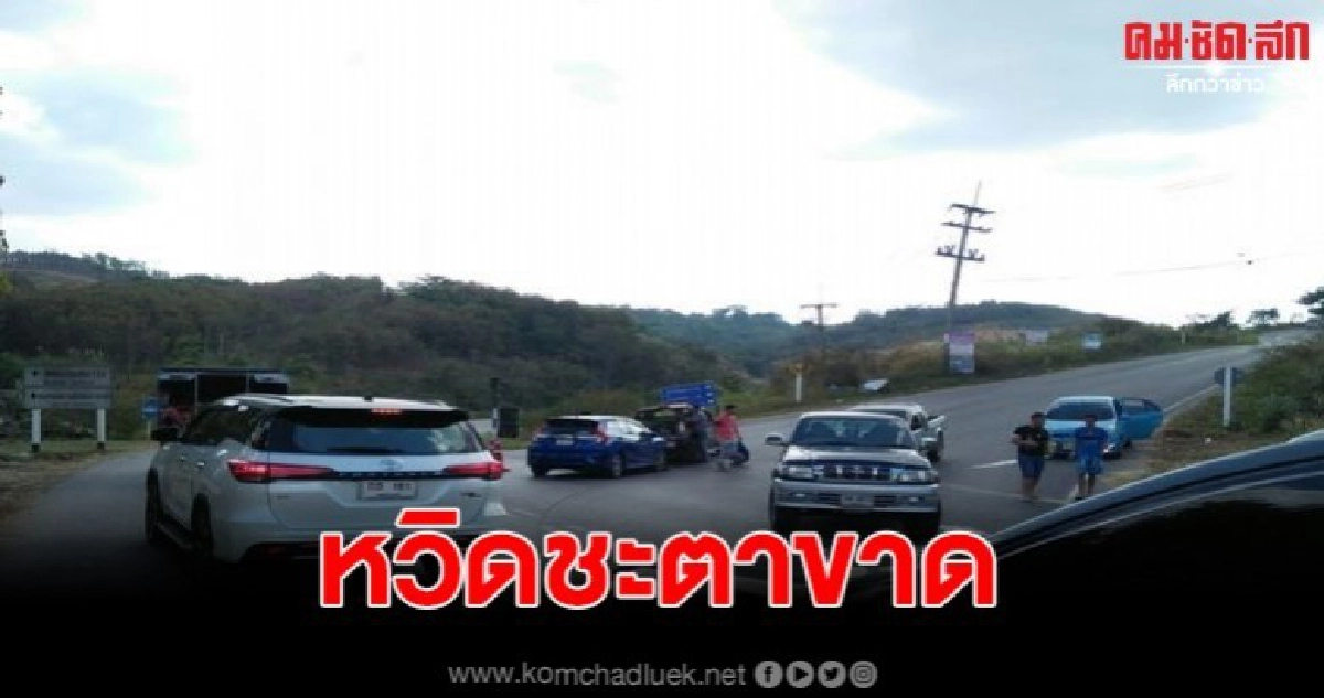 ชนสนั่น! แยกกังหันลมเขาค้อ โชคดีคนบาดเจ็บเล็กน้อย ชนสนั่น! แยกกังหันลมเขาค้อ โชคดีคนบาดเจ็บเล็กน้อย