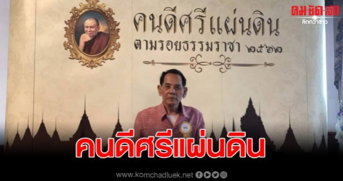 ชื่นชมพ่อใหญ่หนูสอน ประดับศรี ครูหมอแคนเมืองอุบลฯ