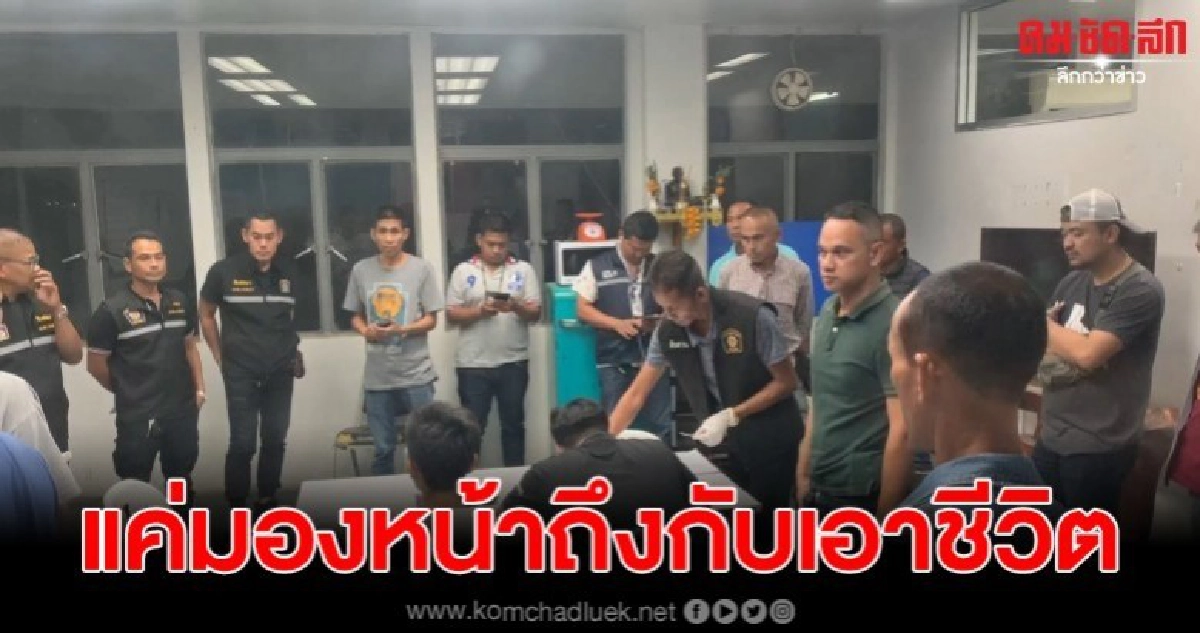 โจ๋รับสารภาพ หลังก่อเกิดยิงอริหน้าศาลดับ เพียงแค่มองหน้ากัน โจ๋รับสารภาพ หลังก่อเกิดยิงอริหน้าศาลดับ เพียงแค่มองหน้ากัน