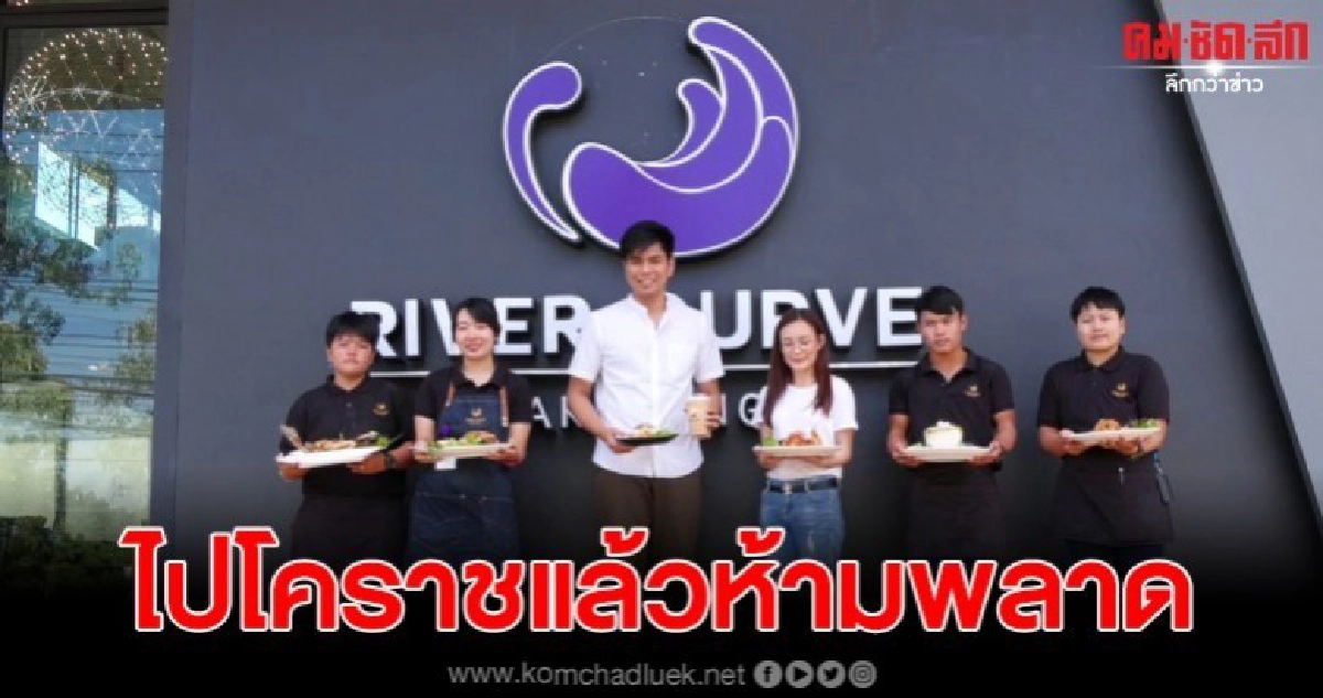 ชี้เป้าของอร่อยโคราชกับบรรยากาศสุดชิล ชี้เป้าของอร่อยโคราชกับบรรยากาศสุดชิล