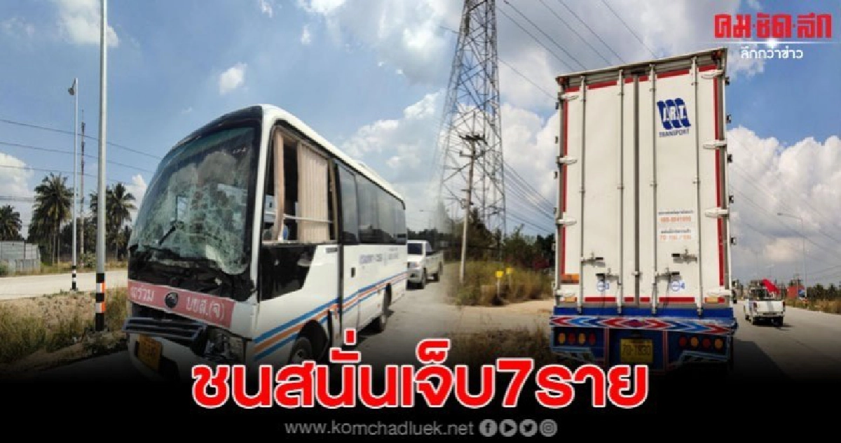 เกิดเหตุบัสบขส.เสยท้ายสิบล้อ บาดเจ็บ 7 ราย