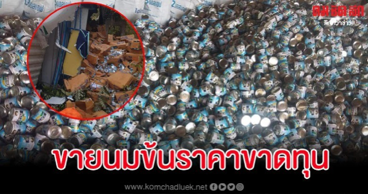สาวขายนมข้นต่ำกว่าทุน เหตุลูกน้องขับรถคว่ำต้องรับผิดชอบ สาวขายนมข้นต่ำกว่าทุน เหตุลูกน้องขับรถคว่ำต้องรับผิดชอบ