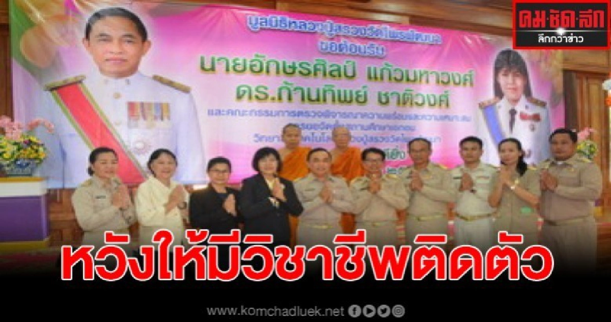 2 ชาติหนุนเปิดวิทยาลัยเทคโนโลยีหลวงปู่สรวงวัดไพรพัฒนา 2 ชาติหนุนเปิดวิทยาลัยเทคโนโลยีหลวงปู่สรวงวัดไพรพัฒนา