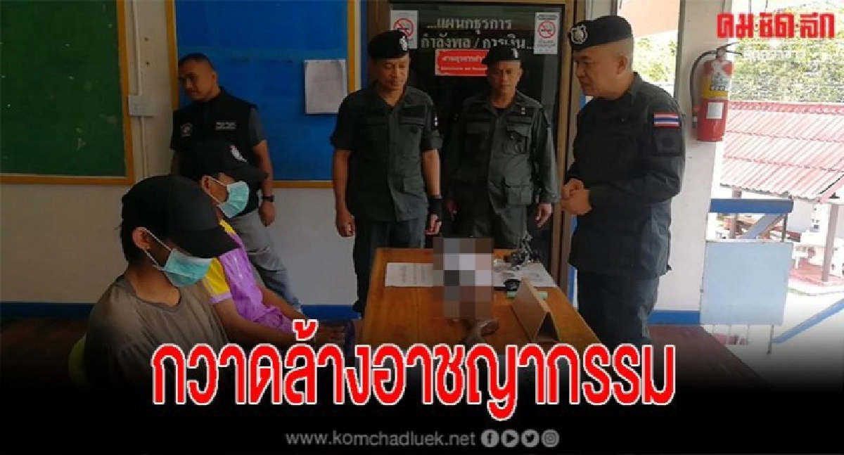 คุมเข้ม กวาดล้างอาชญากรรม 4 อำเภอชายแดนสงขลา คุมเข้ม กวาดล้างอาชญากรรม 4 อำเภอชายแดนสงขลา