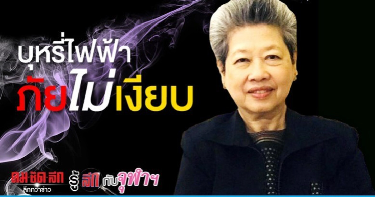 บุหรี่ไฟฟ้า ภัยไม่เงียบ