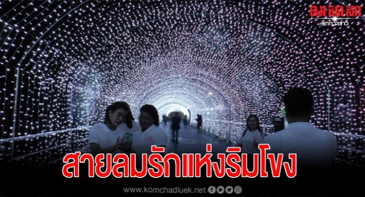 สุดยิ่งใหญ่ Countdown 2020 นครพนม ใต้ปีกสายลมแห่งรักริมโขง สุดยิ่งใหญ่ Countdown 2020 นครพนม ใต้ปีกสายลมแห่งรักริมโขง