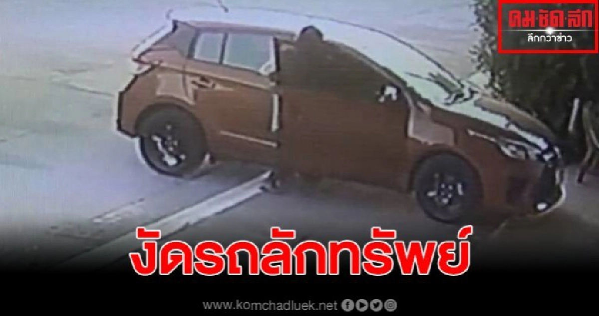 สาวสุดช้ำ ถูกมือดีงัดรถ ก่อนเอาของคุณค่าทางจิตใจไป