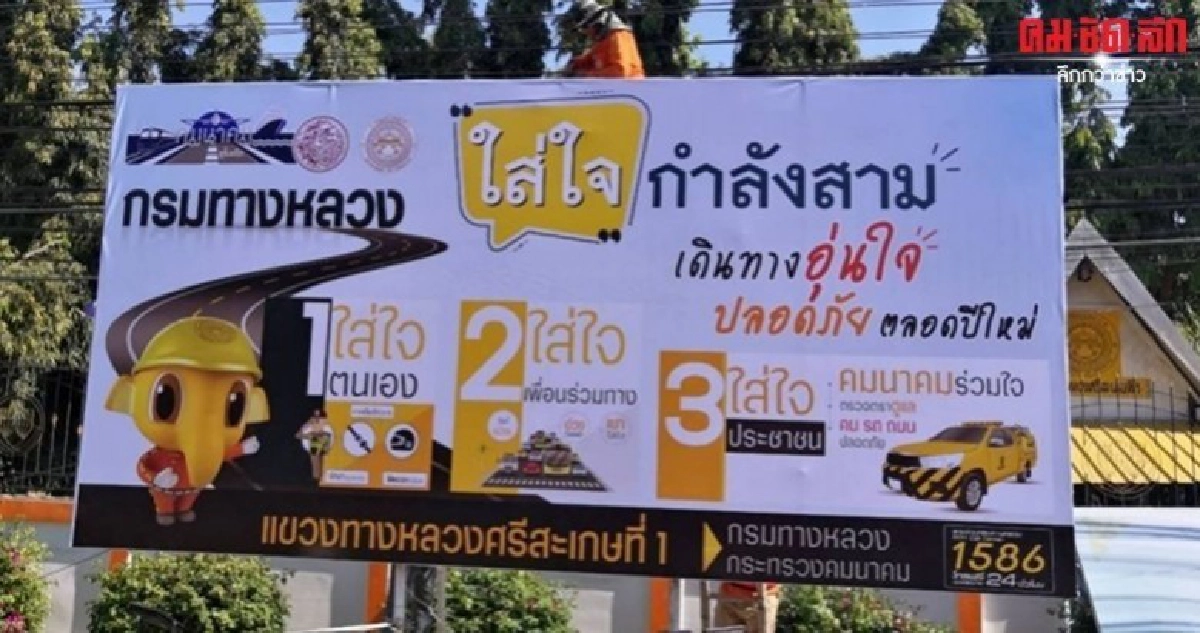 กรมทางหลวง พร้อมส่งปชช.กลับบ้าน ห่วงง่วงแล้วขับ กรมทางหลวง พร้อมส่งปชช.กลับบ้าน ห่วงง่วงแล้วขับ
