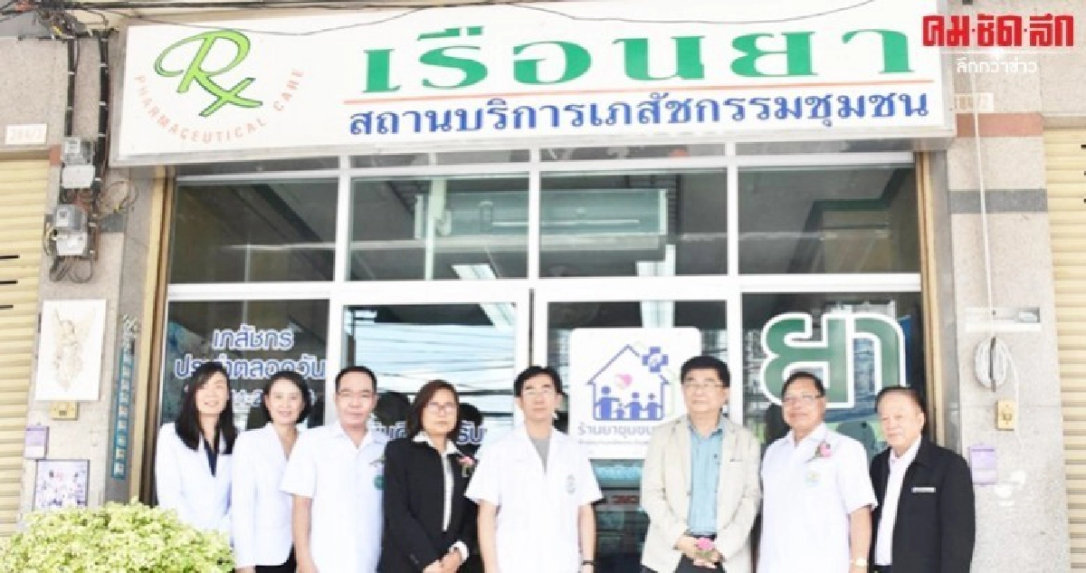สานต่อ...รับยาจิตเวชใกล้บ้าน ใกล้ใจ  สะดวก ไม่ต้องรอนาน