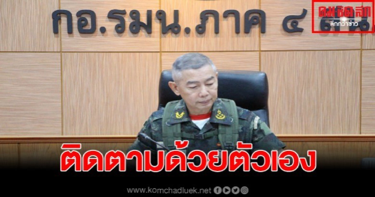 ผบ.ทบ ลงใต้ตามเหตุการณ์ทหารพรานยิงชาวบ้านดับ 3 ราย ผบ.ทบ ลงใต้ตามเหตุการณ์ทหารพรานยิงชาวบ้านดับ 3 ราย