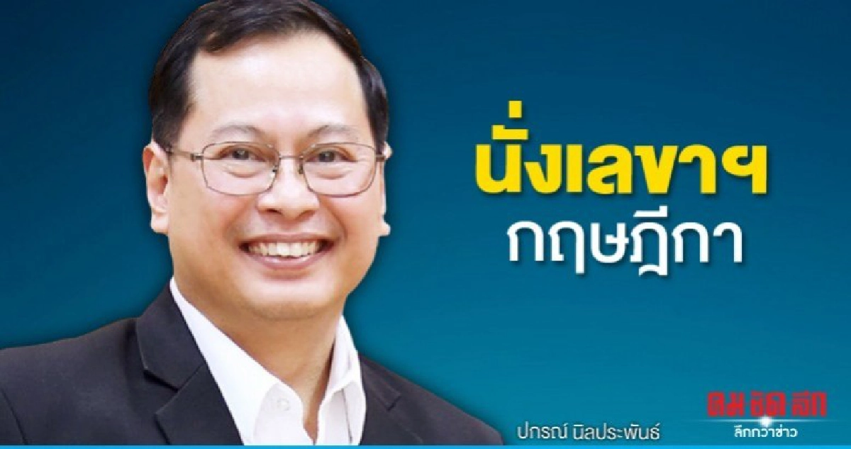 ส.ว.189 เสียง เห็นชอบ ปกรณ์ นั่งเลขาฯกฤษฎีกา ส.ว.189 เสียง เห็นชอบ ปกรณ์ นั่งเลขาฯกฤษฎีกา