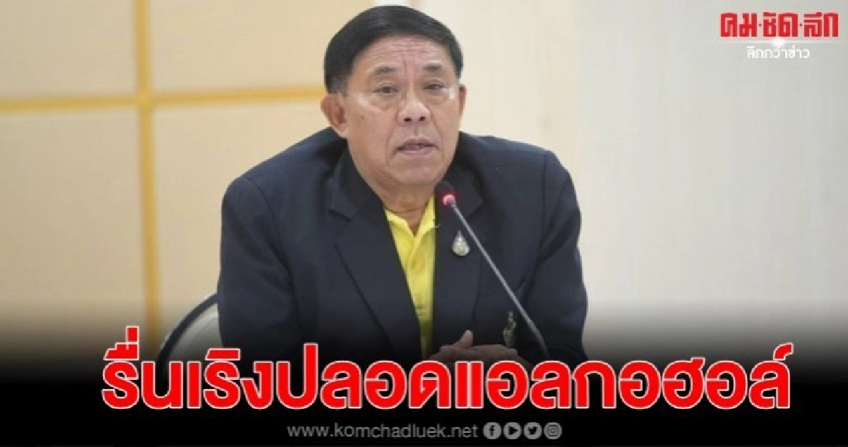 ลดสูญเสีย คุมเข้มเครื่องดื่มแอลกอฮอล์ช่วงปีใหม่ ลดสูญเสีย คุมเข้มเครื่องดื่มแอลกอฮอล์ช่วงปีใหม่