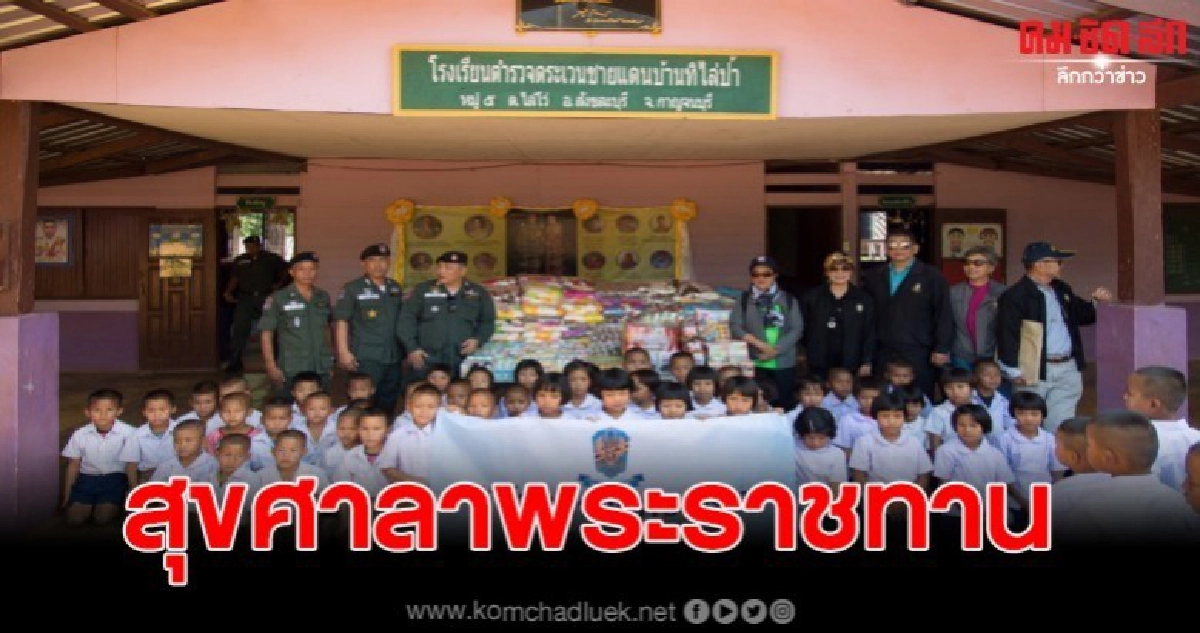 ลงพื้นที่ ติดตามผลงาน การดำเนินงานของสุขศาลาพระราชทาน