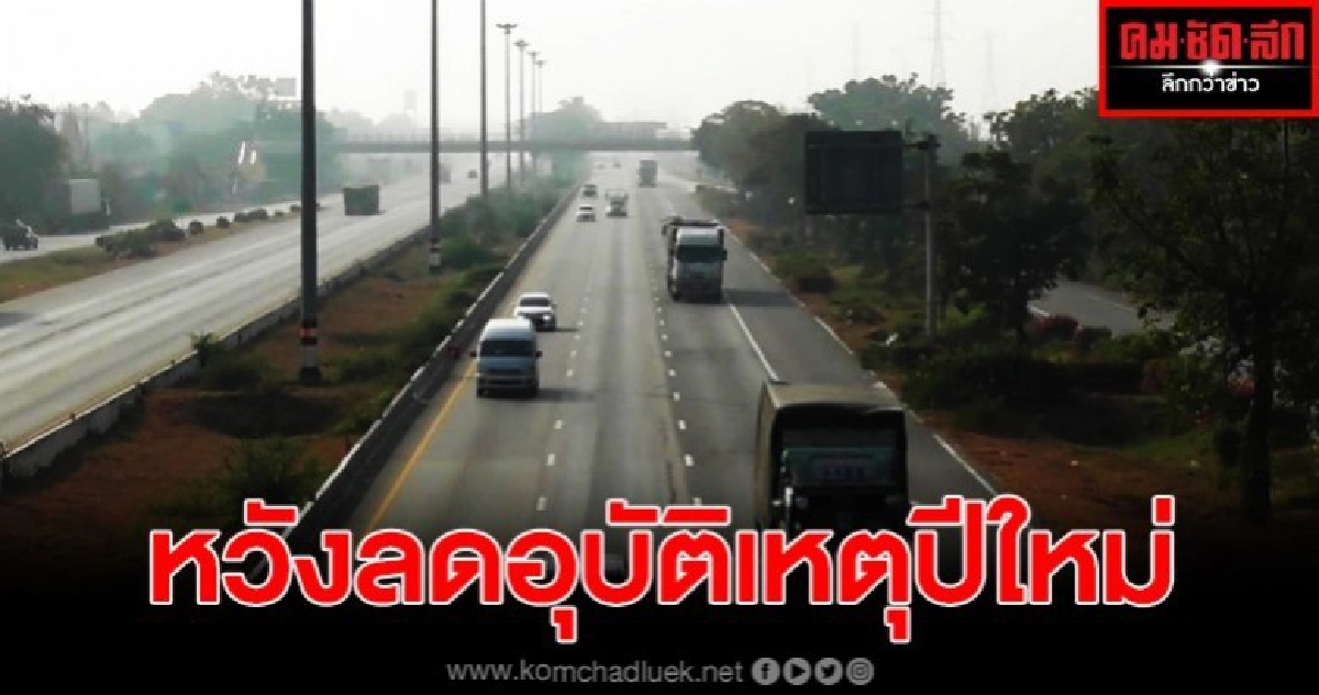 เตรียมปิดจุดกลับรถถนนเอเชีย พร้อมเตือนเลี่ยงการจอดตามไหล่ทาง เตรียมปิดจุดกลับรถถนนเอเชีย พร้อมเตือนเลี่ยงการจอดตามไหล่ทาง