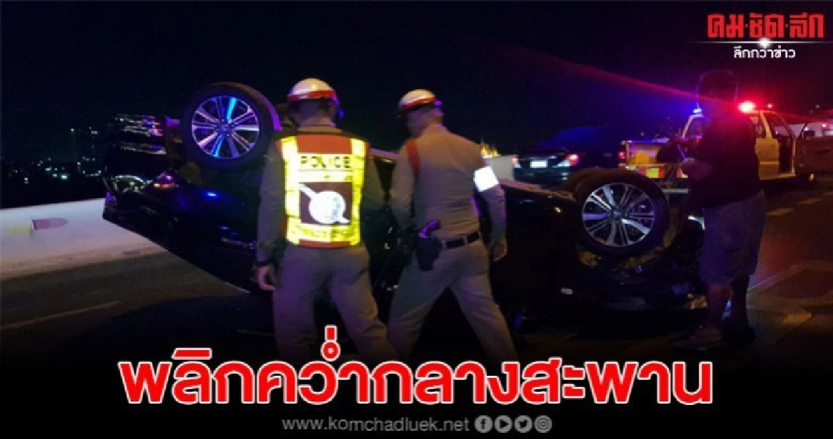 เก๋งชนแท็กซี่ พลิกคว่ำกลางสะพาน พระราม3 สน.วัดพระยาไกร เก๋งชนแท็กซี่ พลิกคว่ำกลางสะพาน พระราม3 สน.วัดพระยาไกร