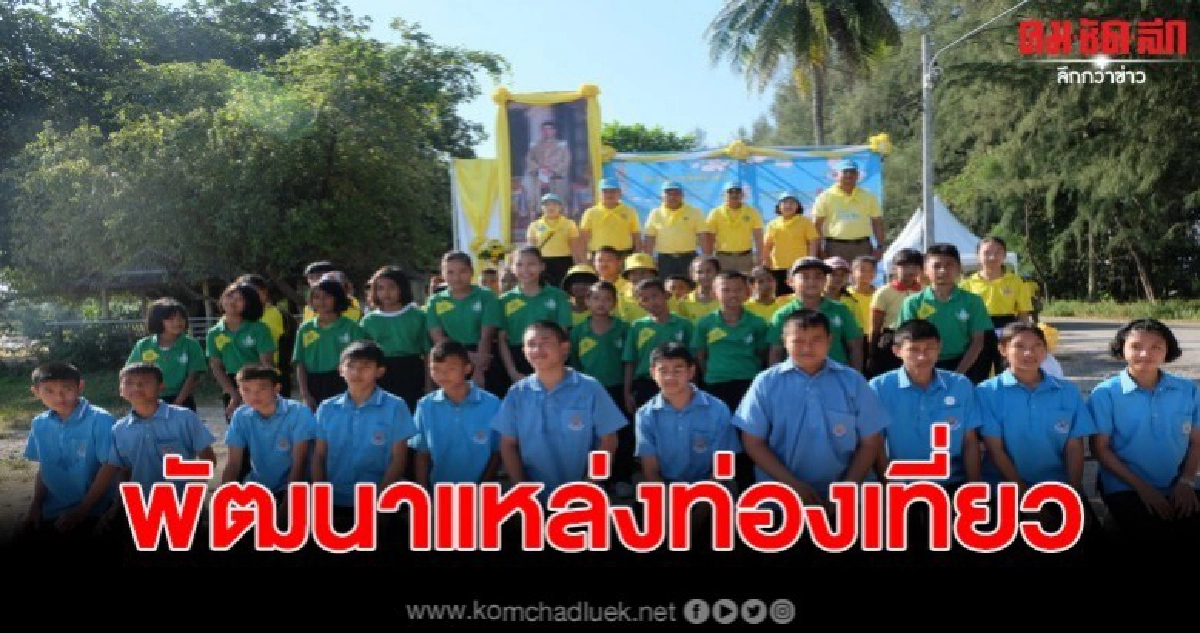 นำกำลังจิตอาสา 904 ออกพัฒนาแหล่งท่องเที่ยวต้อนรับเทศกาล นำกำลังจิตอาสา 904 ออกพัฒนาแหล่งท่องเที่ยวต้อนรับเทศกาล