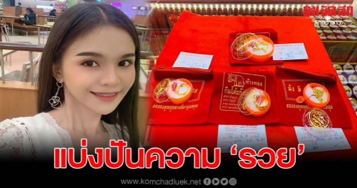 อาม ชุติมา ซื้อทองคำแจก ทีมงาน เป็นการขอบคุณที่สู้มาด้วยกัน อาม ชุติมา ซื้อทองคำแจก ทีมงาน เป็นการขอบคุณที่สู้มาด้วยกัน