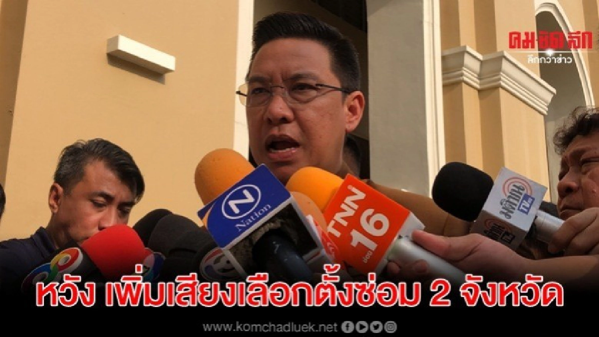 พุฒิพงษ์ หวัง เพิ่มเสียงสมุทรปราการ-กำแพงเพชร พุฒิพงษ์ หวัง เพิ่มเสียงสมุทรปราการ-กำแพงเพชร