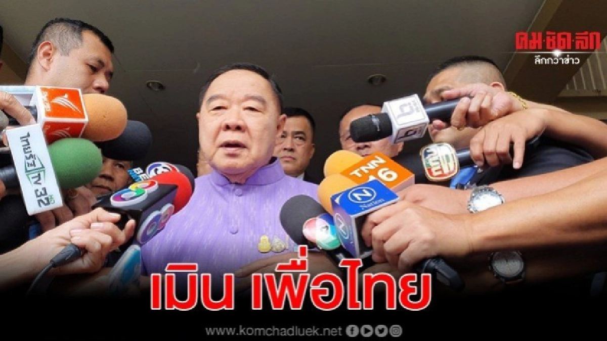 เมินเพื่อไทยไม่รับผลเลือกตั้งซ่อม หวังกวาดอีก 2 จังหวัด