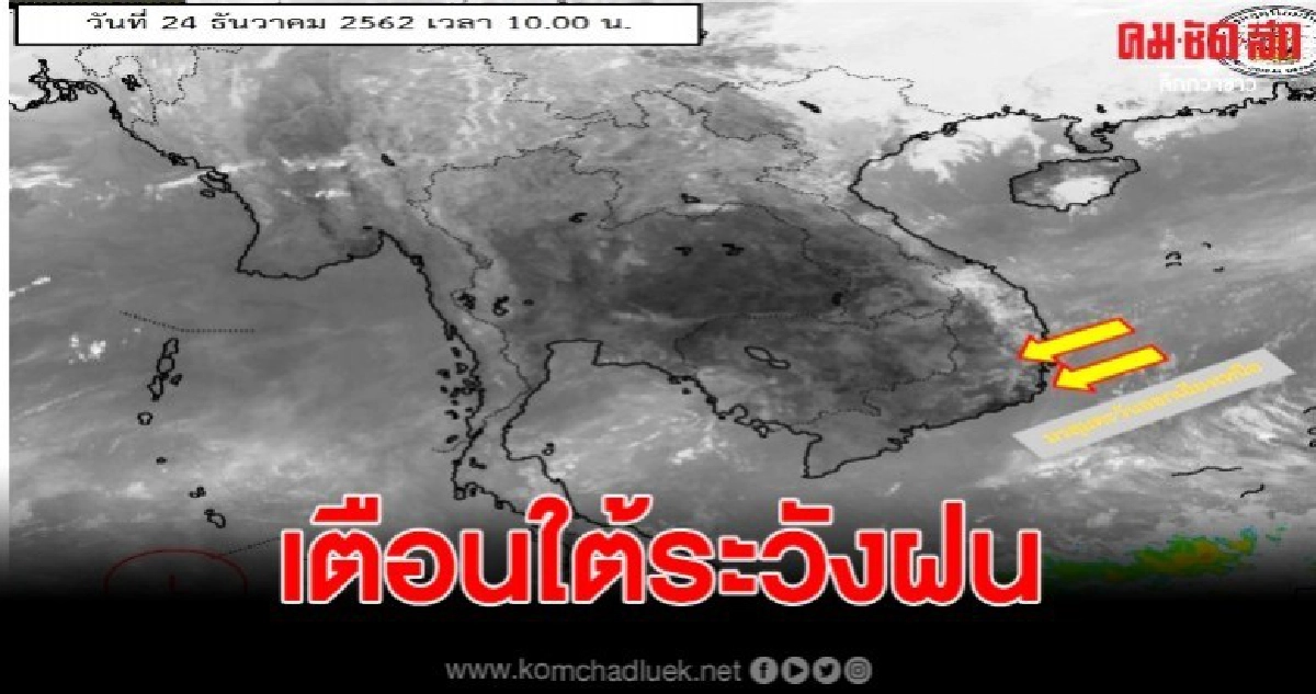 "อุตุ" เผย ภาคใต้มีฝน 10 เปอร์เซ็นต์ อ่าวไทยมีลมพัดปกคลุม