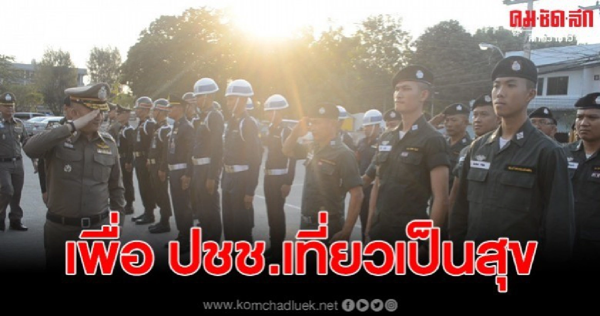 ระดมกวาดล้างอาชญากรรมในช่วงเทศกาลคริสต์มาส และเทศกาลปีใหม่ ระดมกวาดล้างอาชญากรรมในช่วงเทศกาลคริสต์มาส และเทศกาลปีใหม่