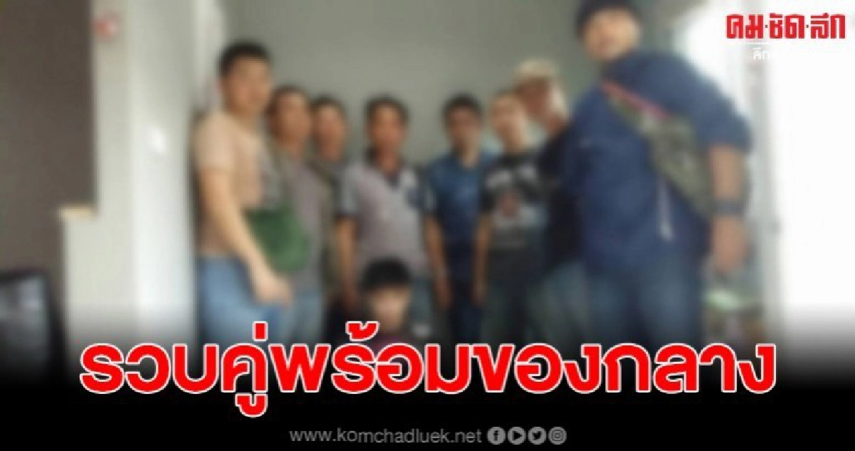 บุกรวบ 2 หนุ่ม พร้อมของกลาง หลังเช่าห้องพักไว้สำหรับจำหน่าย บุกรวบ 2 หนุ่ม พร้อมของกลาง หลังเช่าห้องพักไว้สำหรับจำหน่าย