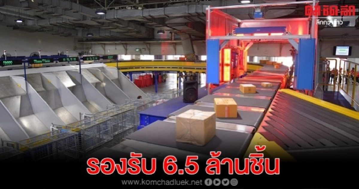 รับอีคอมเมิร์ซ ปณท ตั้งเครื่องคัดแยกพัสดุ 6.5 ล้านชิ้น
