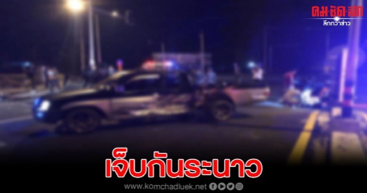 ปิกอัพชนประสานงาเจ็บระนาว สี่แยกใหม่ไม่มีไฟแดง