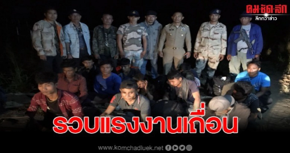 บุกรวบ แรงงานเถื่อน หลบหนีเข้าเมือง บุกรวบ แรงงานเถื่อน หลบหนีเข้าเมือง
