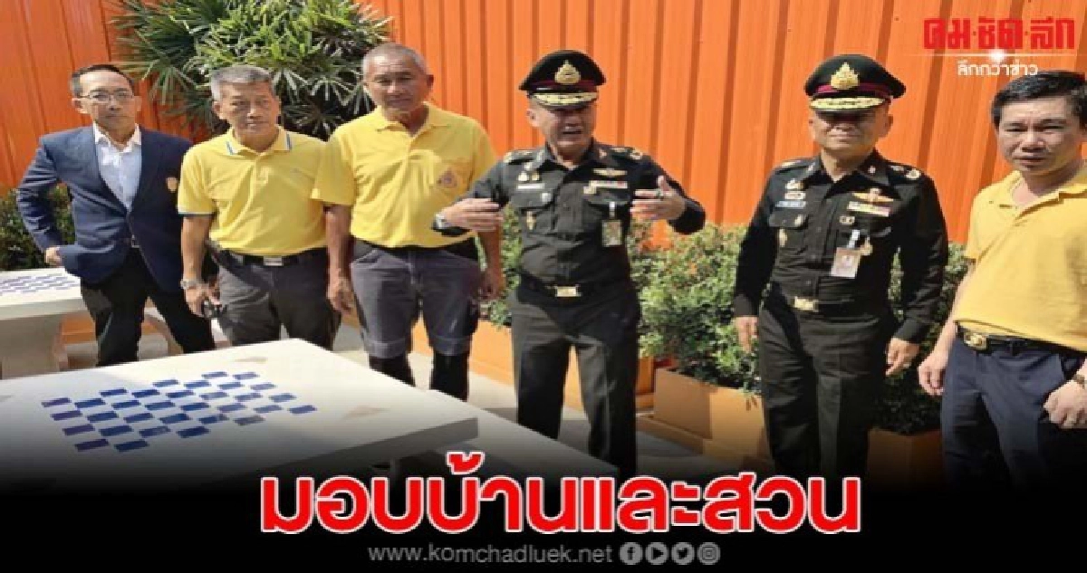 มอบบ้านและจัดสวนในชุมชนแออัดคลองเตย มอบบ้านและจัดสวนในชุมชนแออัดคลองเตย
