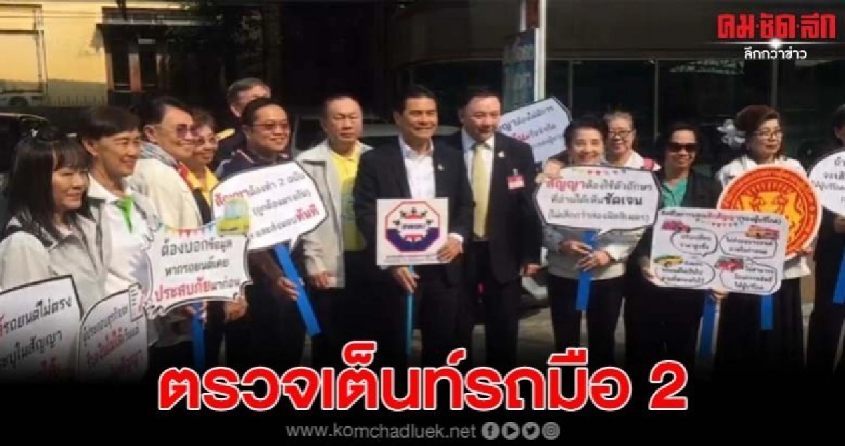 รมต.สำนักนายกลงพื้นที่ตรวจเต็นท์รถมือ 2 รมต.สำนักนายกลงพื้นที่ตรวจเต็นท์รถมือ 2