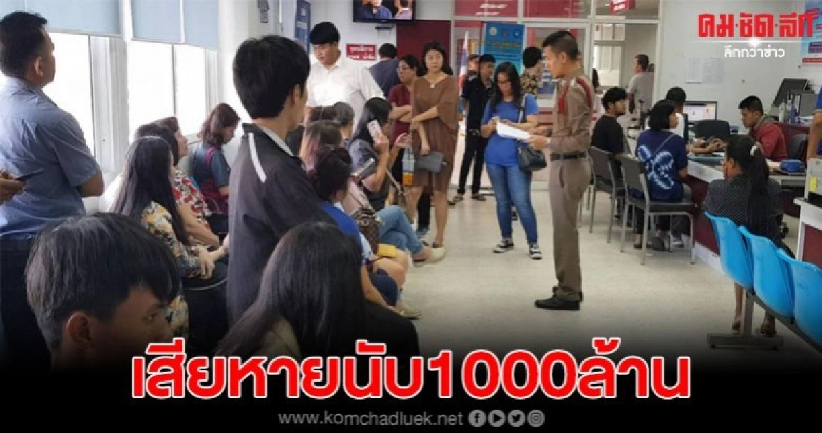 ปชช.แห่แจ้งความบริษัทซื้อขายทองชื่อดัง หลังปิดบ.หนี