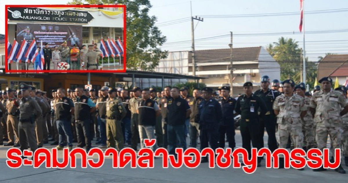 ปล่อยแถวระดมกวาดล้างอาชญากรรมและยาเสพติดช่วงเทศกาล ปล่อยแถวระดมกวาดล้างอาชญากรรมและยาเสพติดช่วงเทศกาล