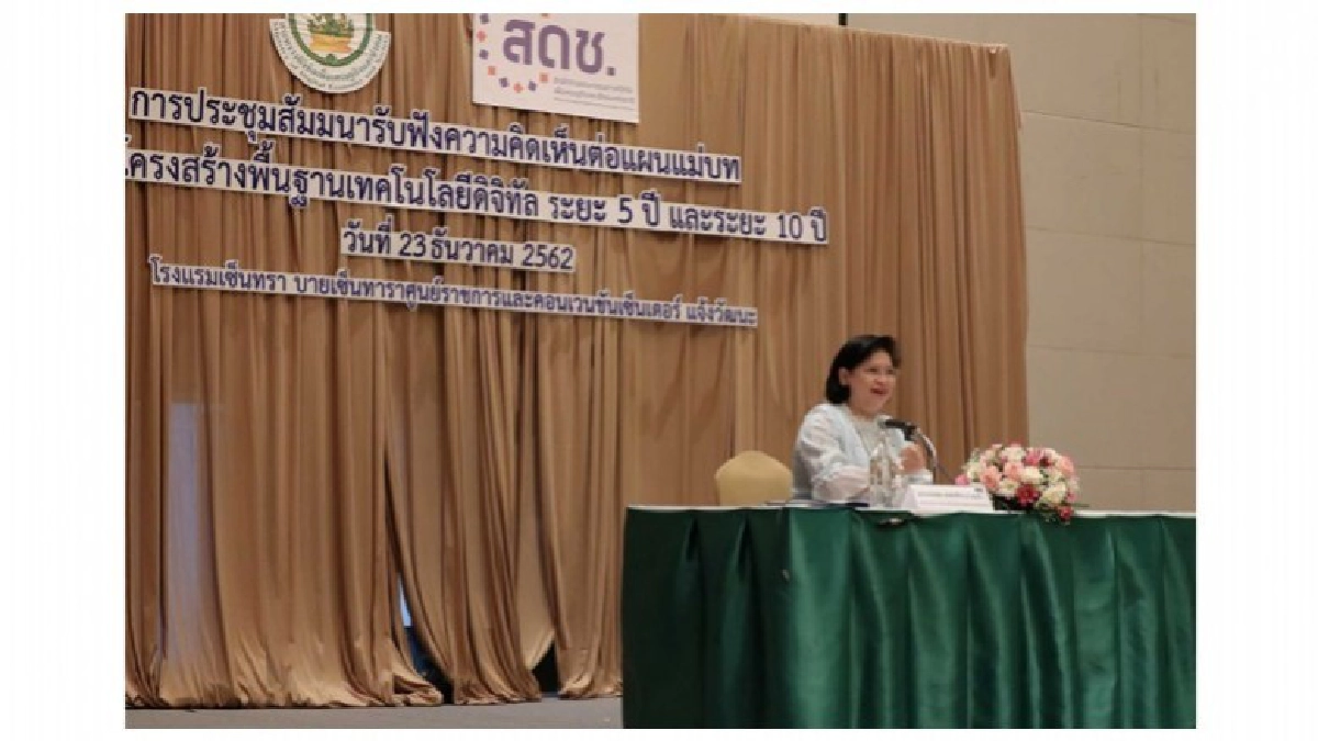 สัมมนาระดมความคิดขับเคลื่อนแผนแม่บทโครงสร้างพื้นฐานเทคโนโลยี สัมมนาระดมความคิดขับเคลื่อนแผนแม่บทโครงสร้างพื้นฐานเทคโนโลยี