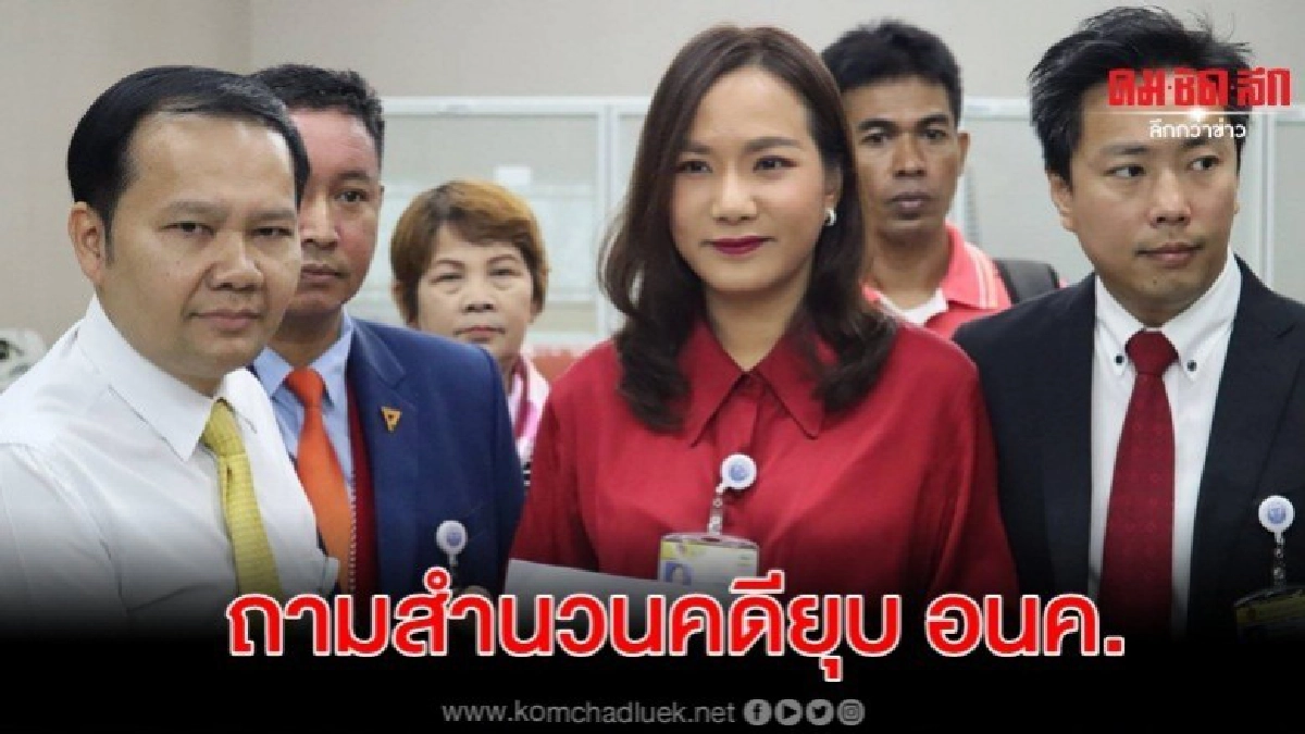 ลูกพรรค อนค.ขู่นำเรื่องเข้าสู่กระบวนการของสภาฯ ลูกพรรค อนค.ขู่นำเรื่องเข้าสู่กระบวนการของสภาฯ