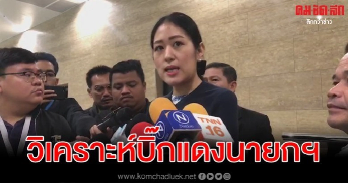 ช่อ แจง บิ๊กแดง นายกฯ คนต่อไปเป็นการวิเคราะห์สถานการณ์ ช่อ แจง บิ๊กแดง นายกฯ คนต่อไปเป็นการวิเคราะห์สถานการณ์