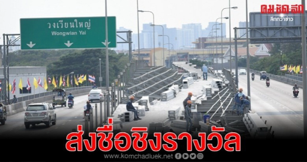 ชวนคนกรุงตั้งชื่อสะพาน โดนใจรับ 1.5 หมื่นบาท ชวนคนกรุงตั้งชื่อสะพาน โดนใจรับ 1.5 หมื่นบาท