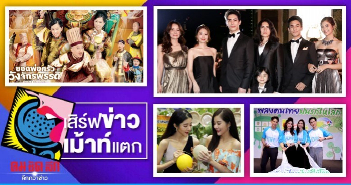 เสิร์ฟข่าวเม้าท์แตก เสิร์ฟข่าวเม้าท์แตก