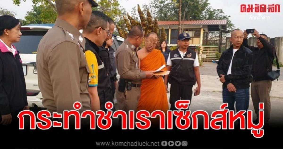 บุกรวบเจ้าอาวาสกระทำชำเราเซ็กส์หมู่สามเณร
