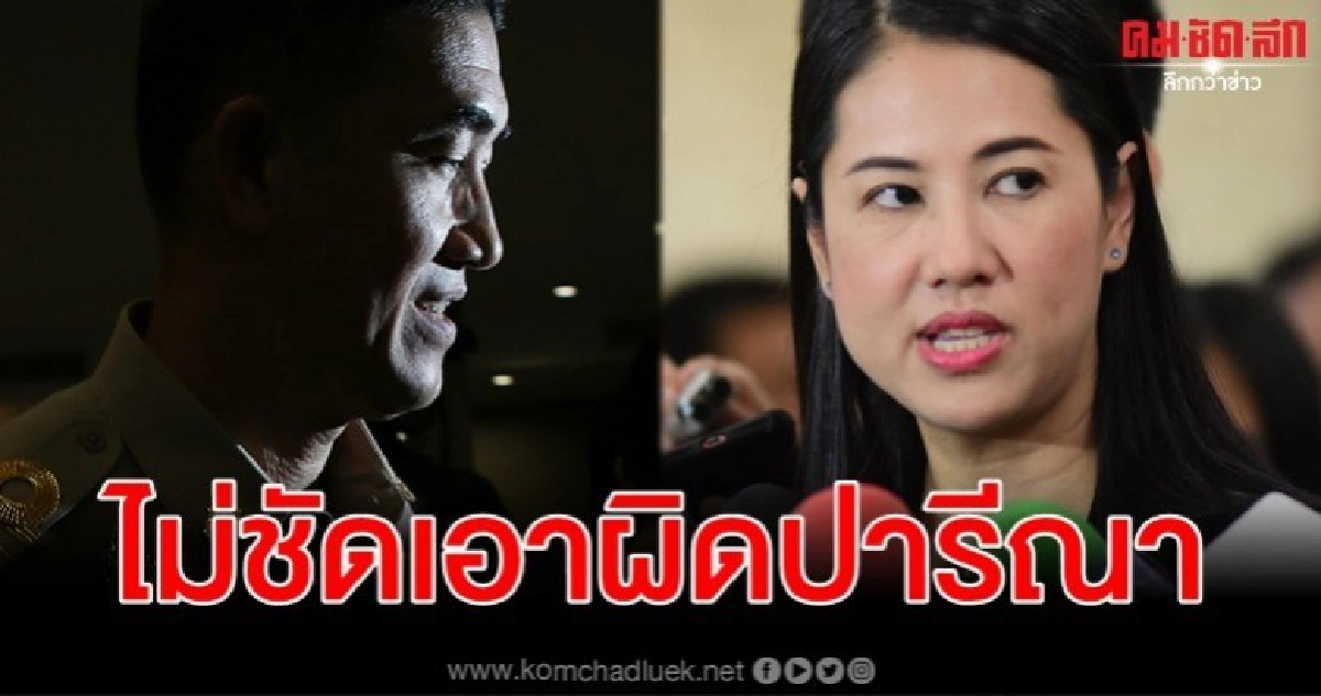 ยังไม่ชัดดำเนินคดี 682 ไร่ ปารีณา ได้หรือไม่